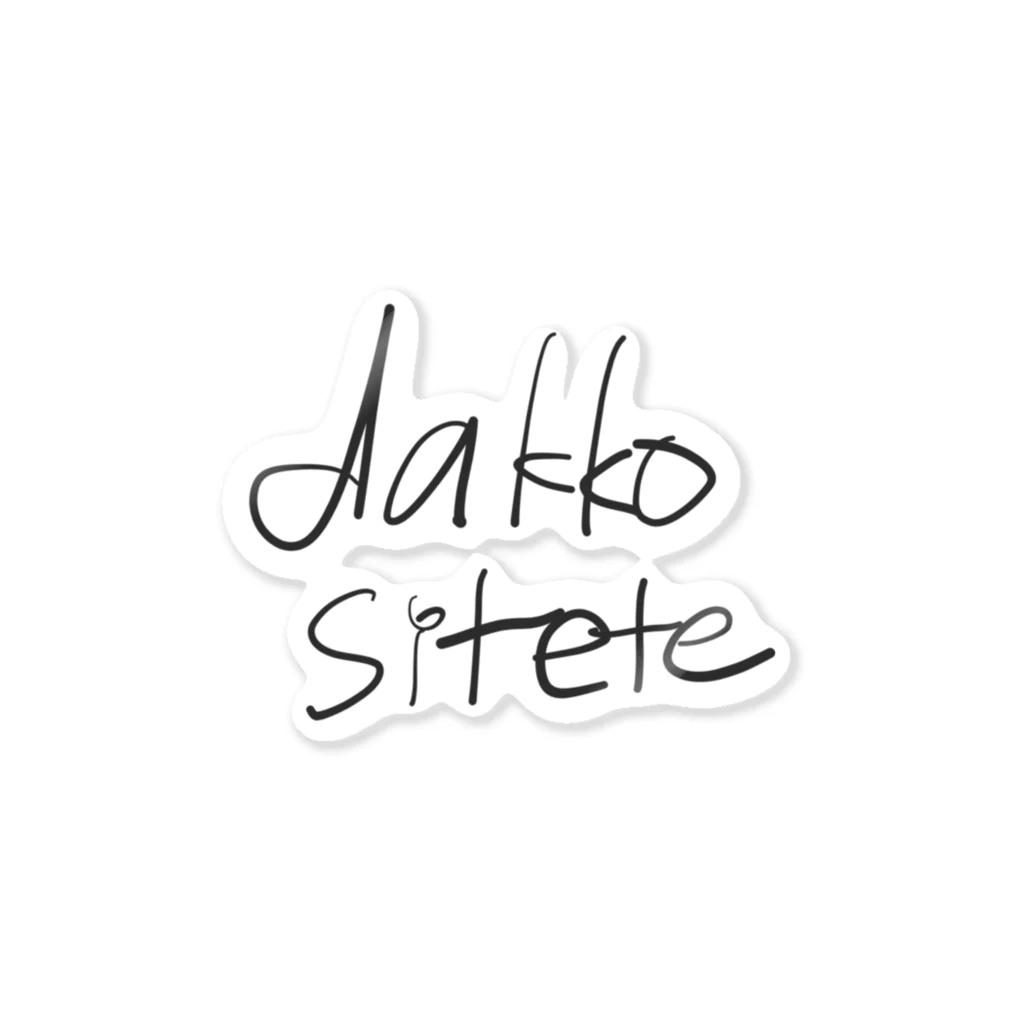 heuteのdakkositete Sticker