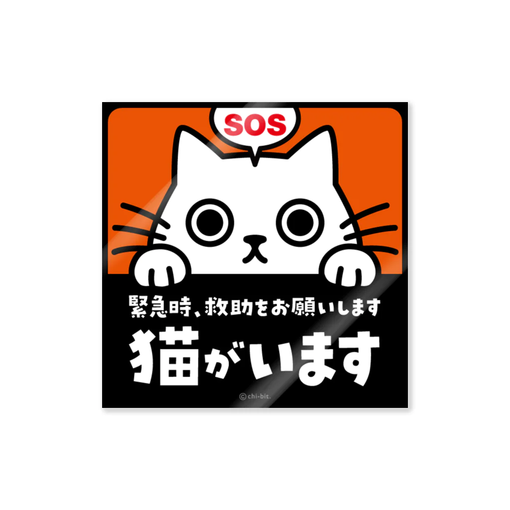 chi-bitのじーっとみる猫 [SOS]・猫がいます（白猫） ステッカー