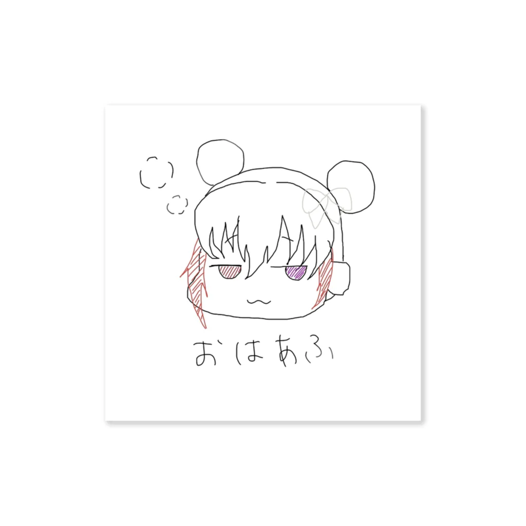 杠葉あふた🤐のあふたの手書きおはあふステッカー Sticker