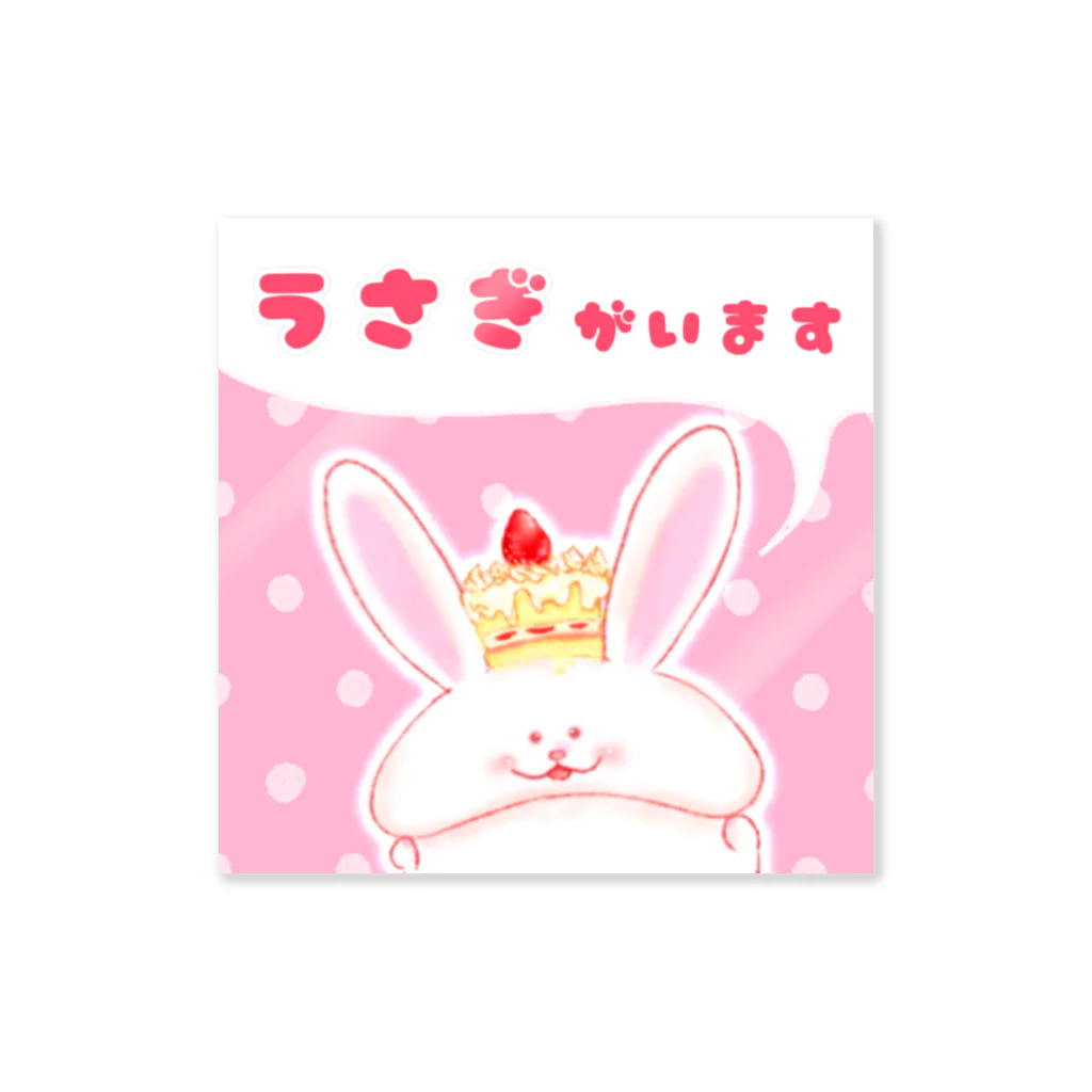 どるちぇ＊うさぎの【動物飼いステッカー】01 うさぎがいます Sticker