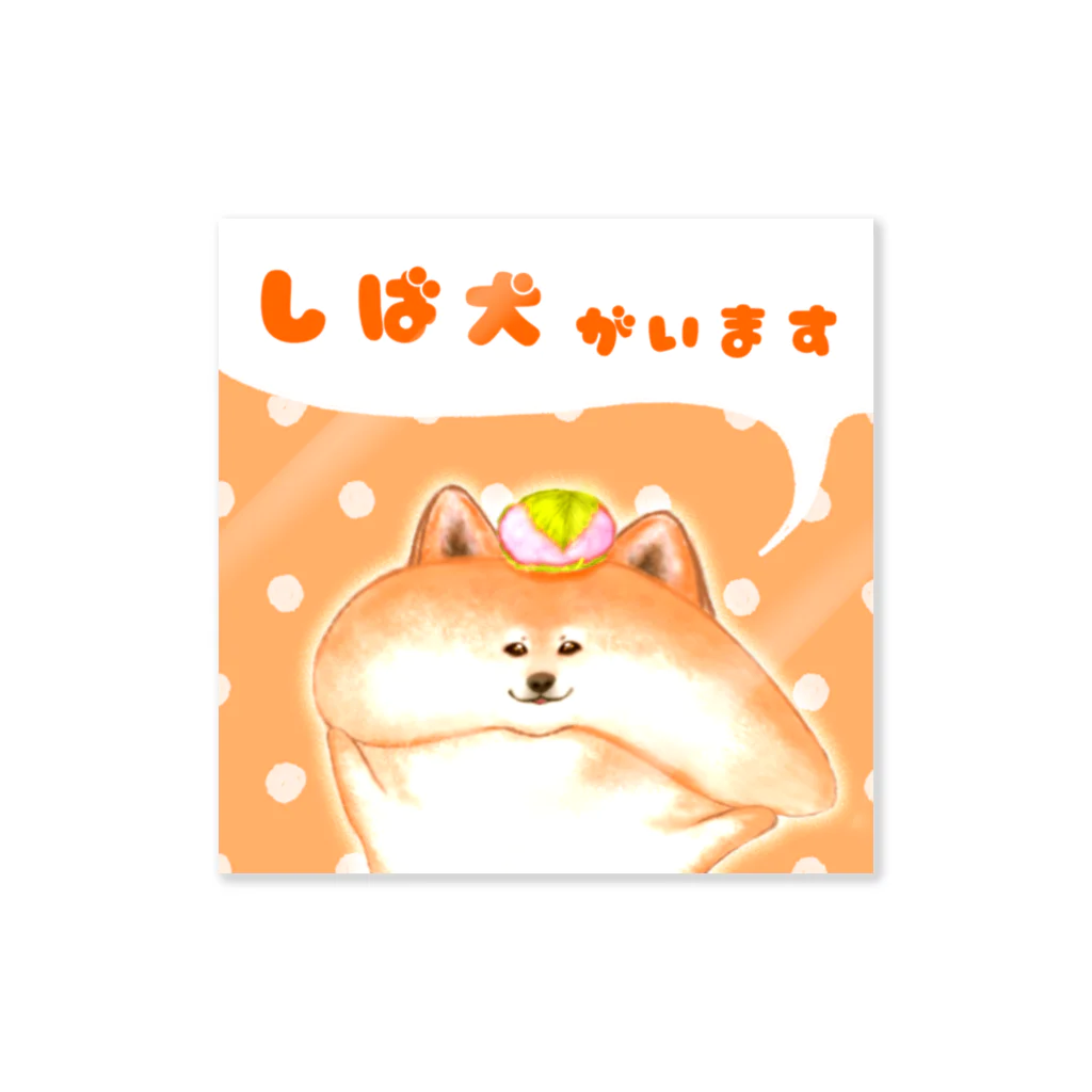 どるちぇ＊うさぎの【動物飼いステッカー】03 しば犬がいます Sticker