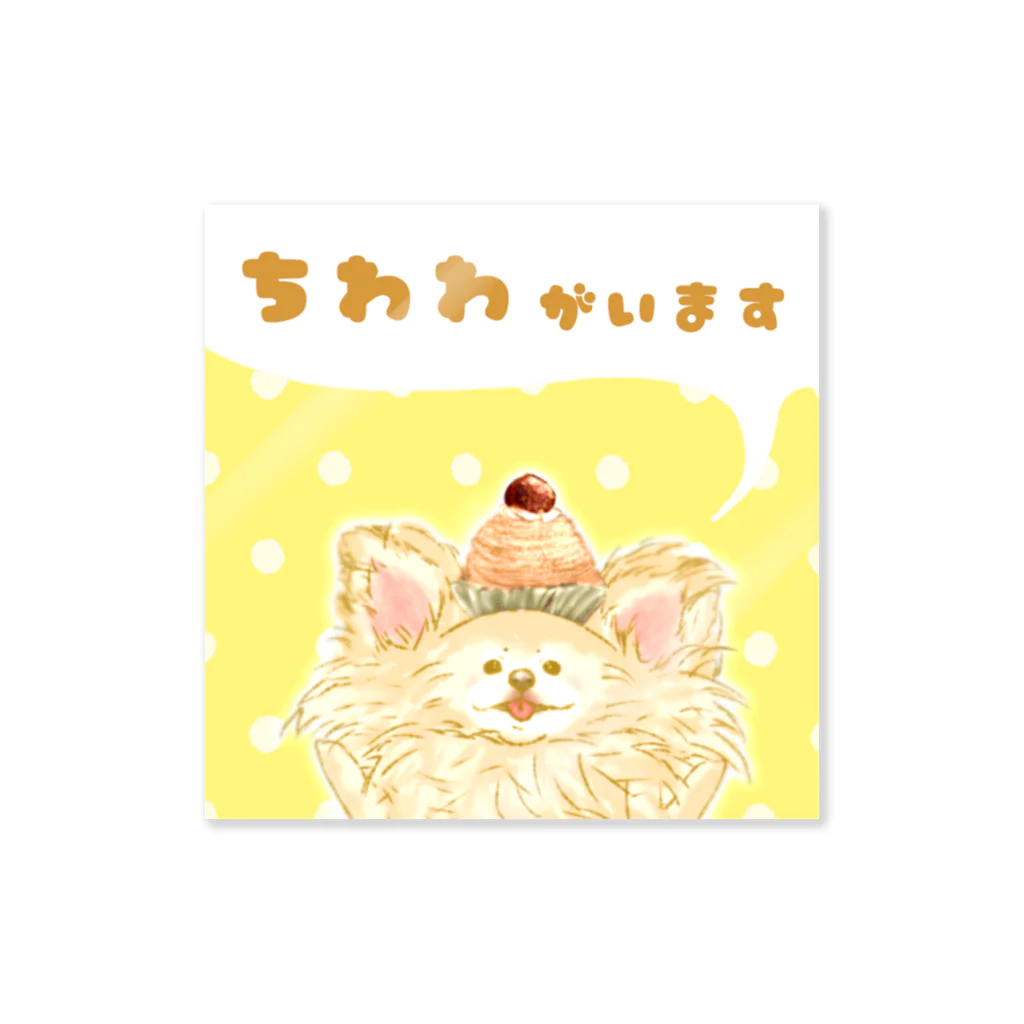 どるちぇ＊うさぎの【動物飼いステッカー】02 ちわわがいます Sticker