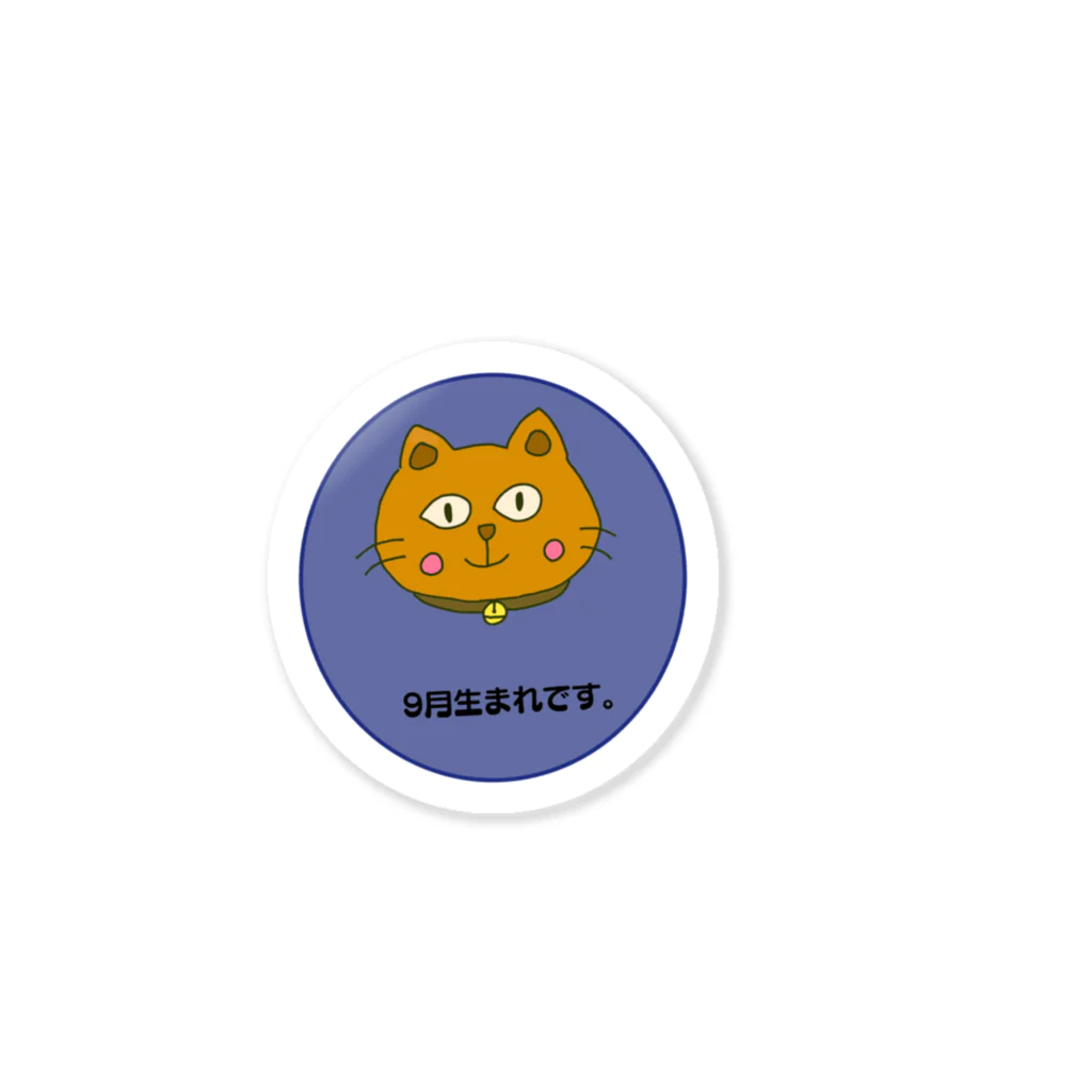 たまやの９月生まれの猫です。 Sticker