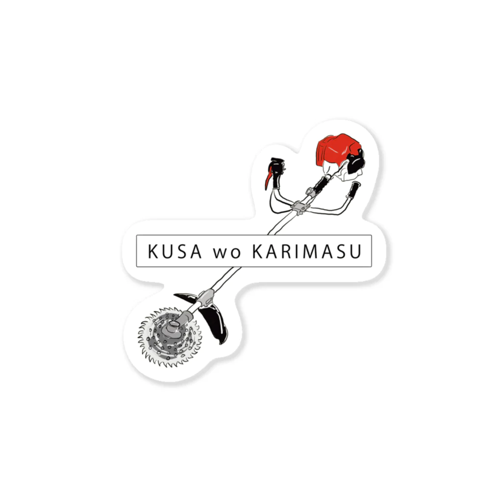 itsumokotsumoのKUSA wo KARIMASU Sticker