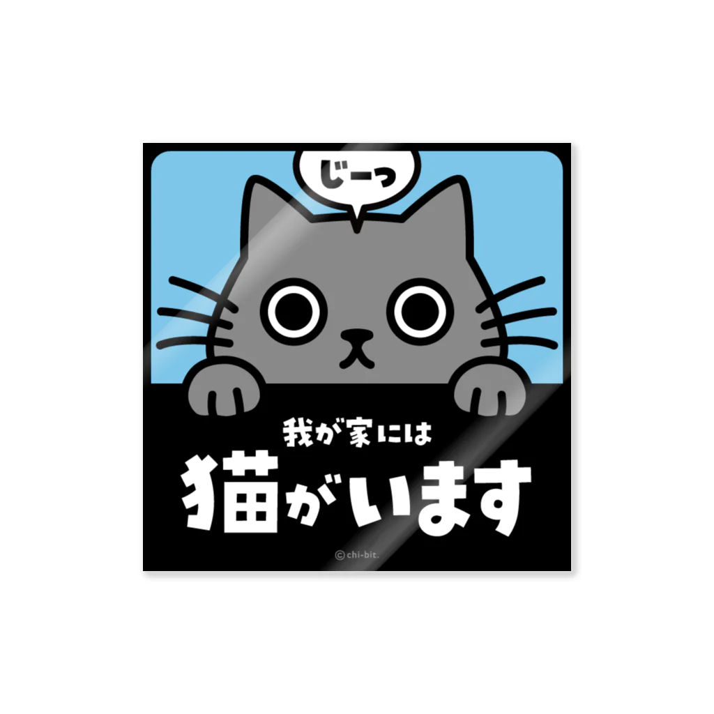 chi-bitのじーっとみる猫・猫がいます（灰色猫） ステッカー