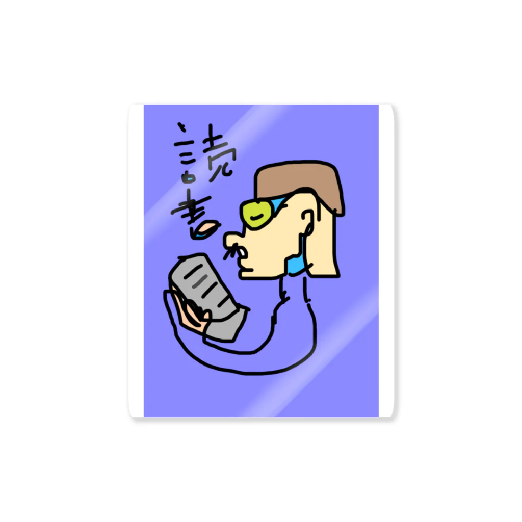 zassoの読書中 Sticker