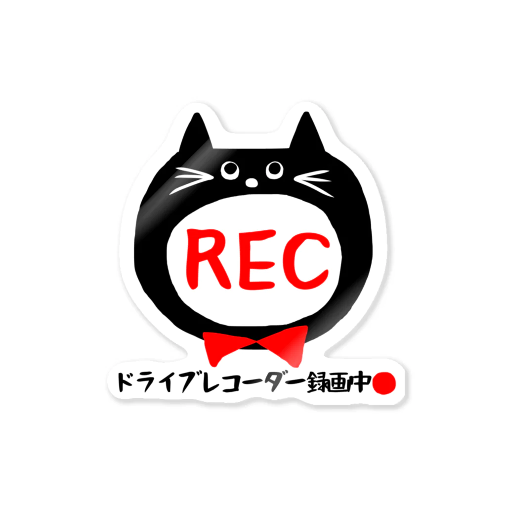 のぐちさきのゆるいねこのドラレコ録画中🔴 Sticker