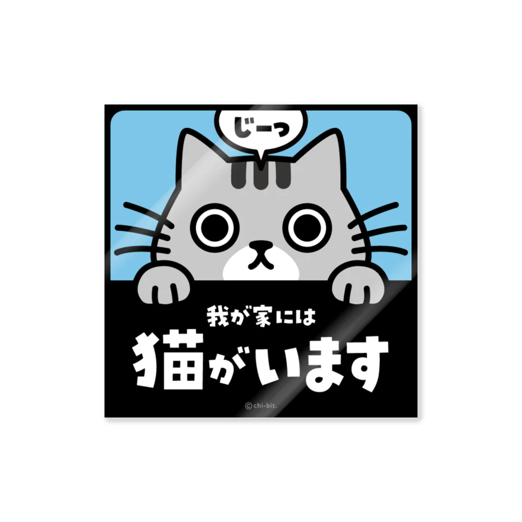 chi-bitのじーっとみる猫・猫がいます（サバシロ） Sticker