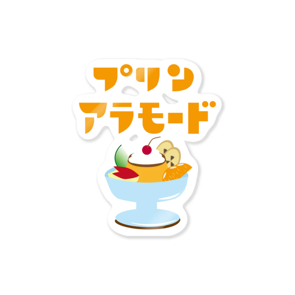 スナック昭和のプリンアラモード Sticker