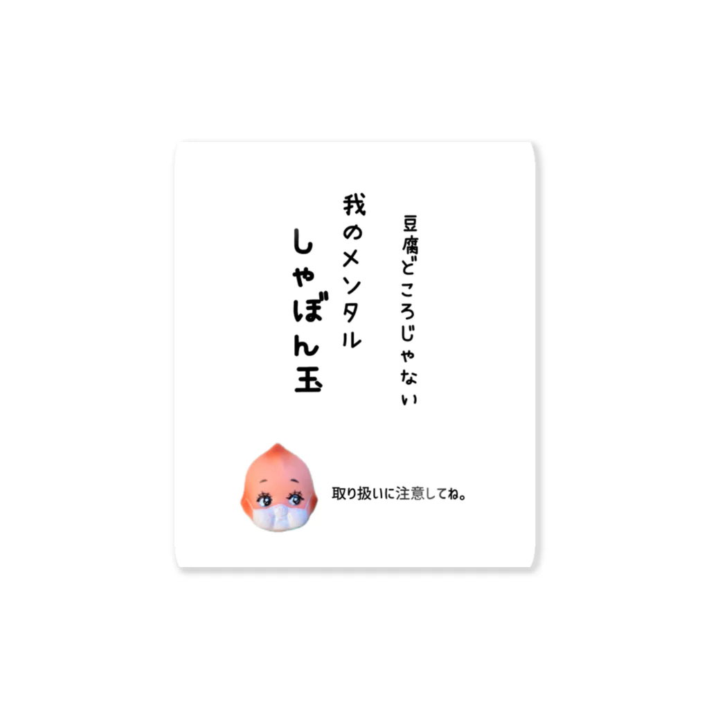 まちこの小町通りのメンタルはしゃぼん玉 Sticker