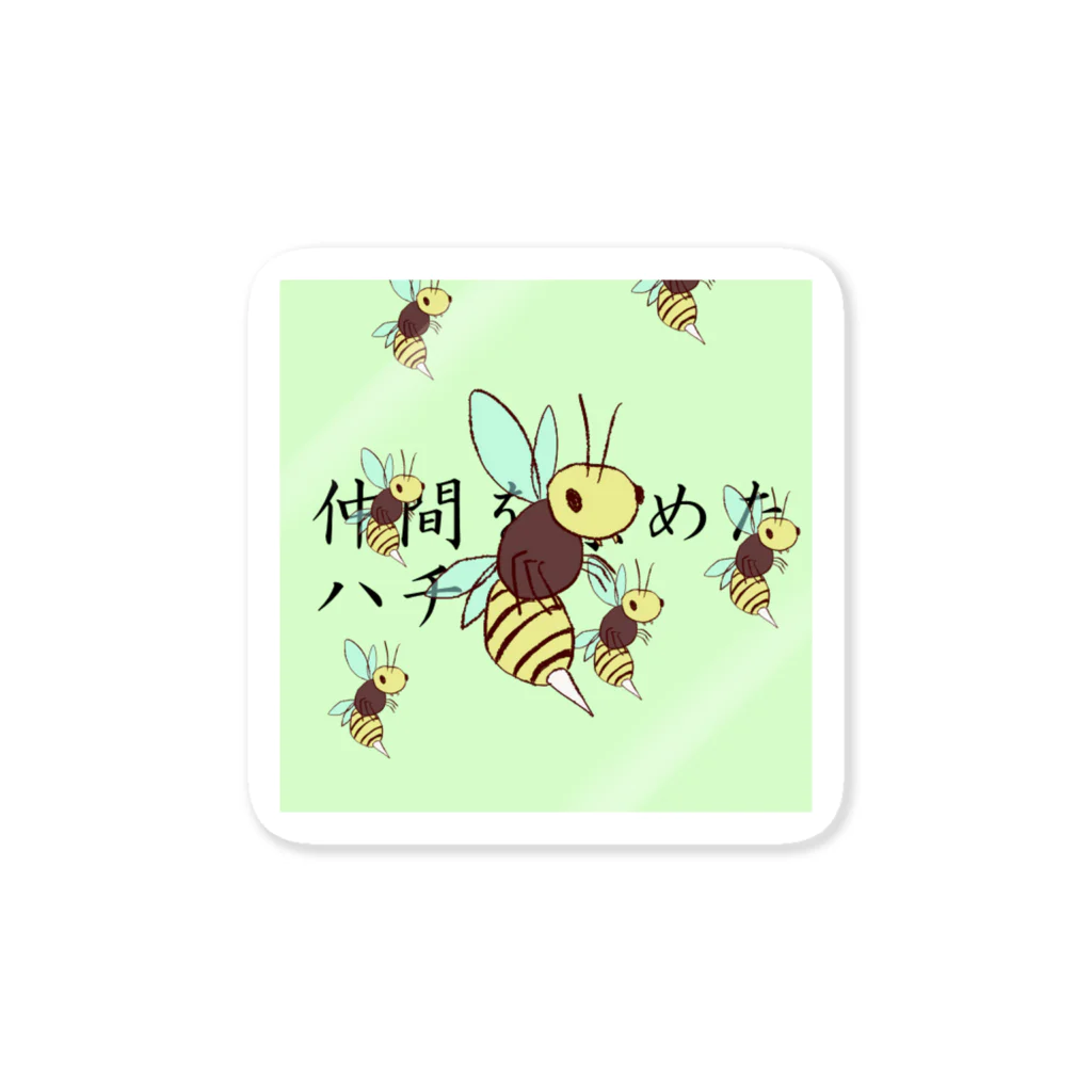 グラニュー糖*の誰得アニマルズ「ハチ」 Sticker