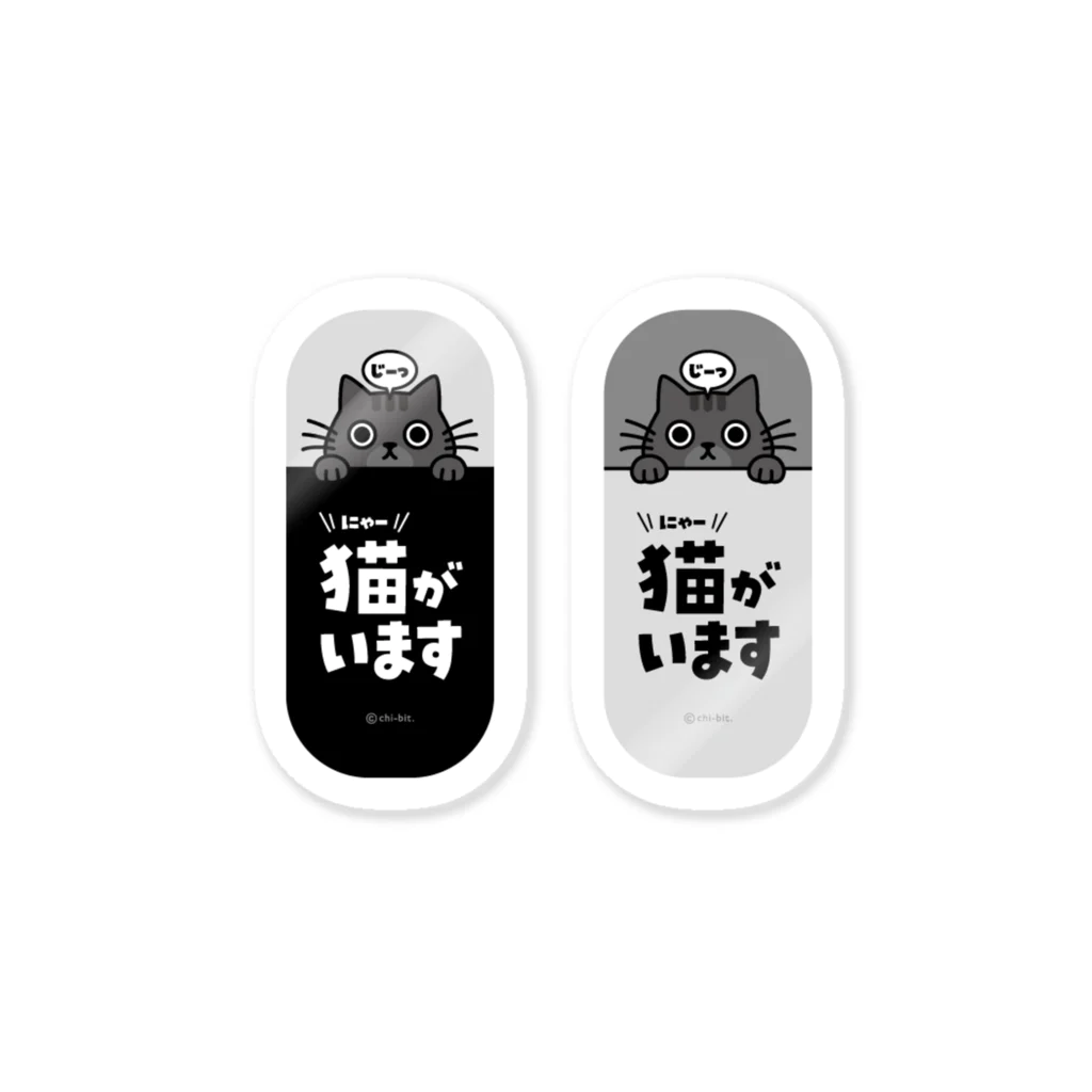 chi-bitのじーっとみる猫・猫がいます ＼にゃー／（白ω） Sticker