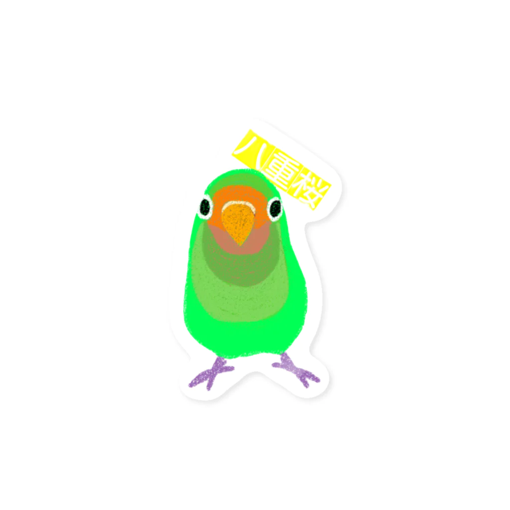 鳥の巣のヤエザクラインコさん Sticker