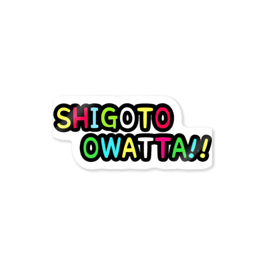 SHIGOTO OWATTA!！のSHIGOTO  OWATTA!!マルチカラー ステッカー