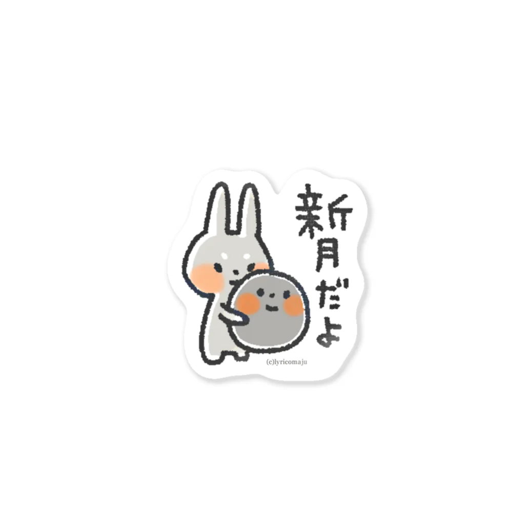 リリコマジュの新月うさぎ Sticker