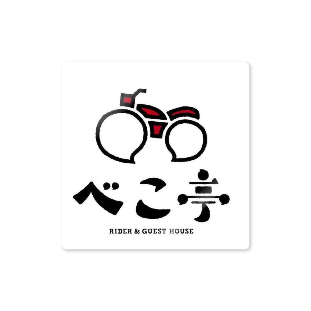 ライダー&ゲストハウス べこ亭のべこ亭 Sticker