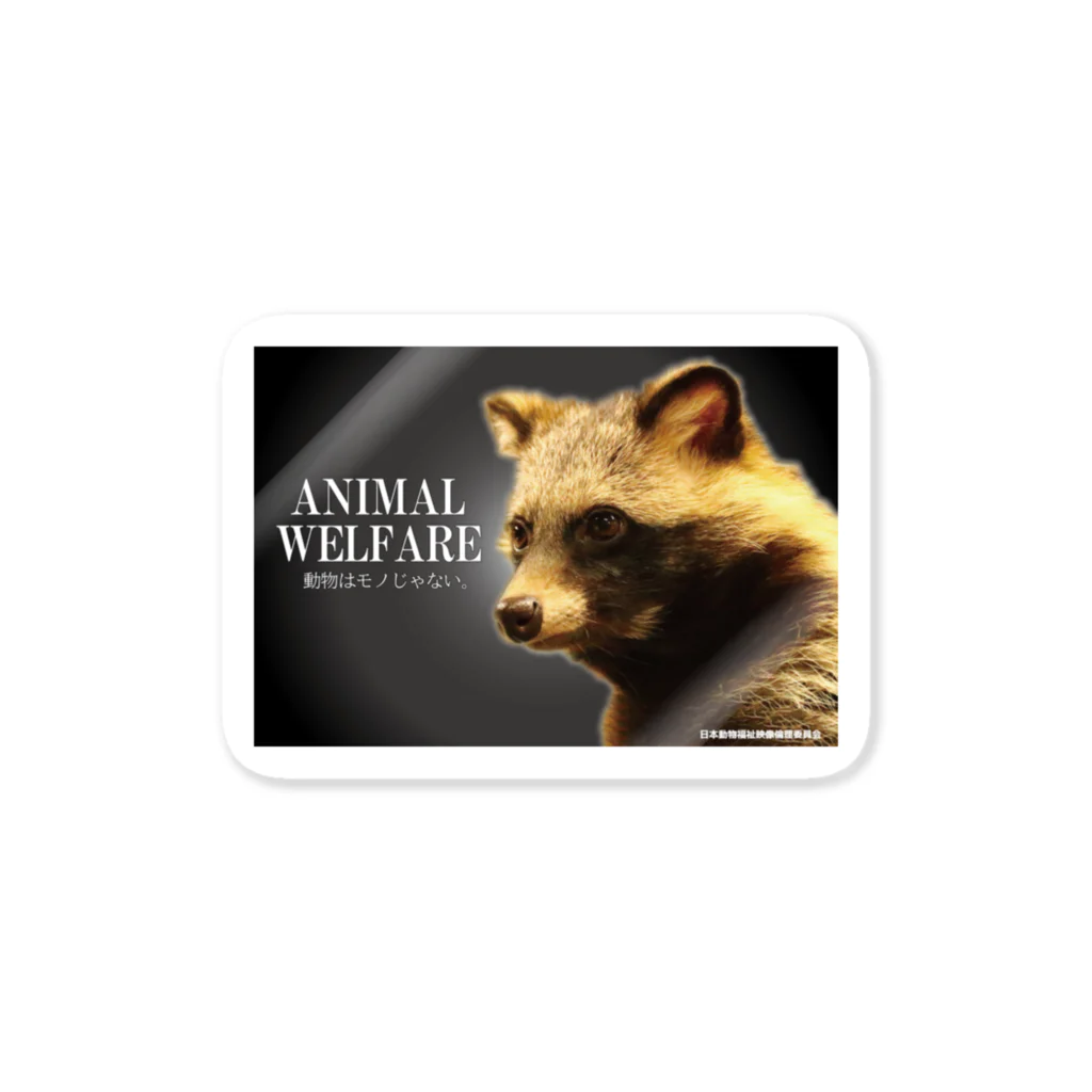 有限会社サイエンスファクトリーのANIMAL WELFARE Sticker