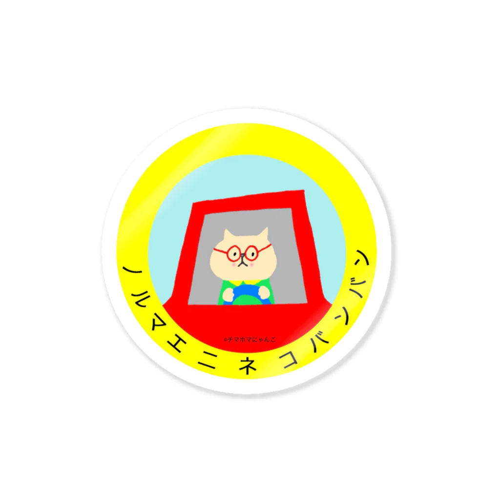チマホマ社のネコバンバン Sticker