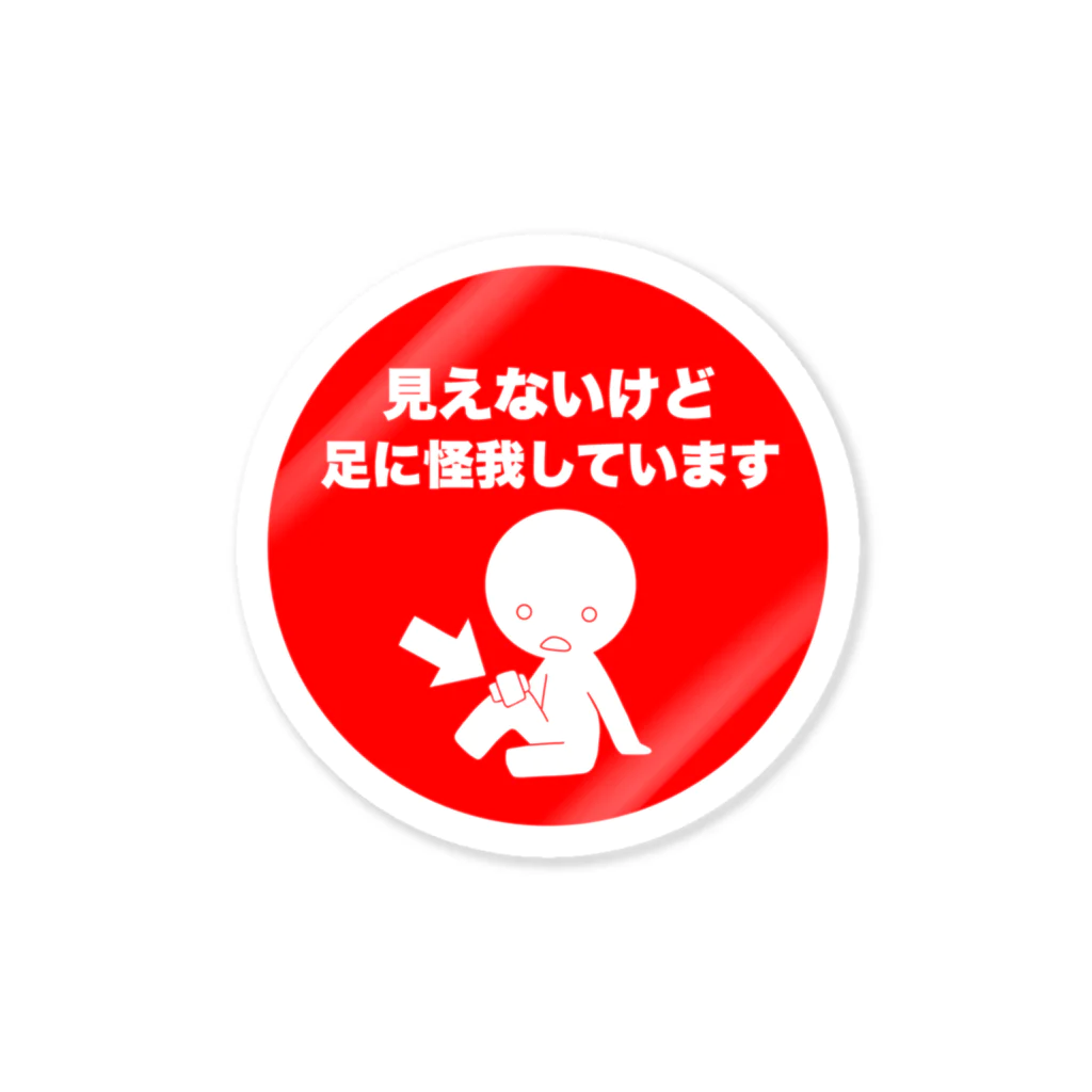 Moody Personのヘルプマーク補助 足 怪我 Sticker