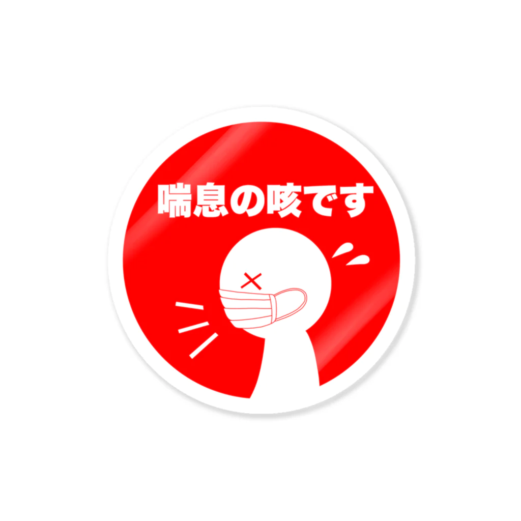 Moody Personのヘルプマーク 喘息 咳 Sticker