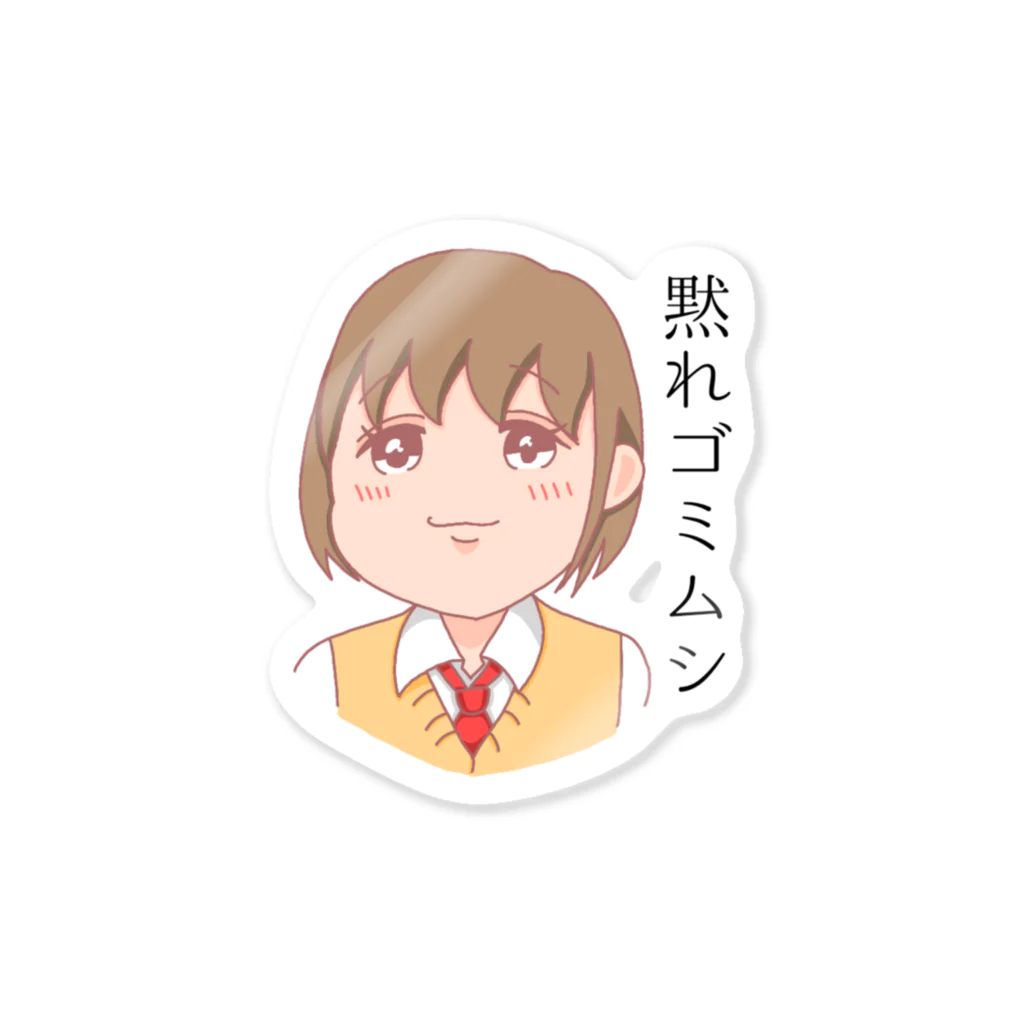 baburubuの毒舌女子高生（黙れゴミムシ） Sticker