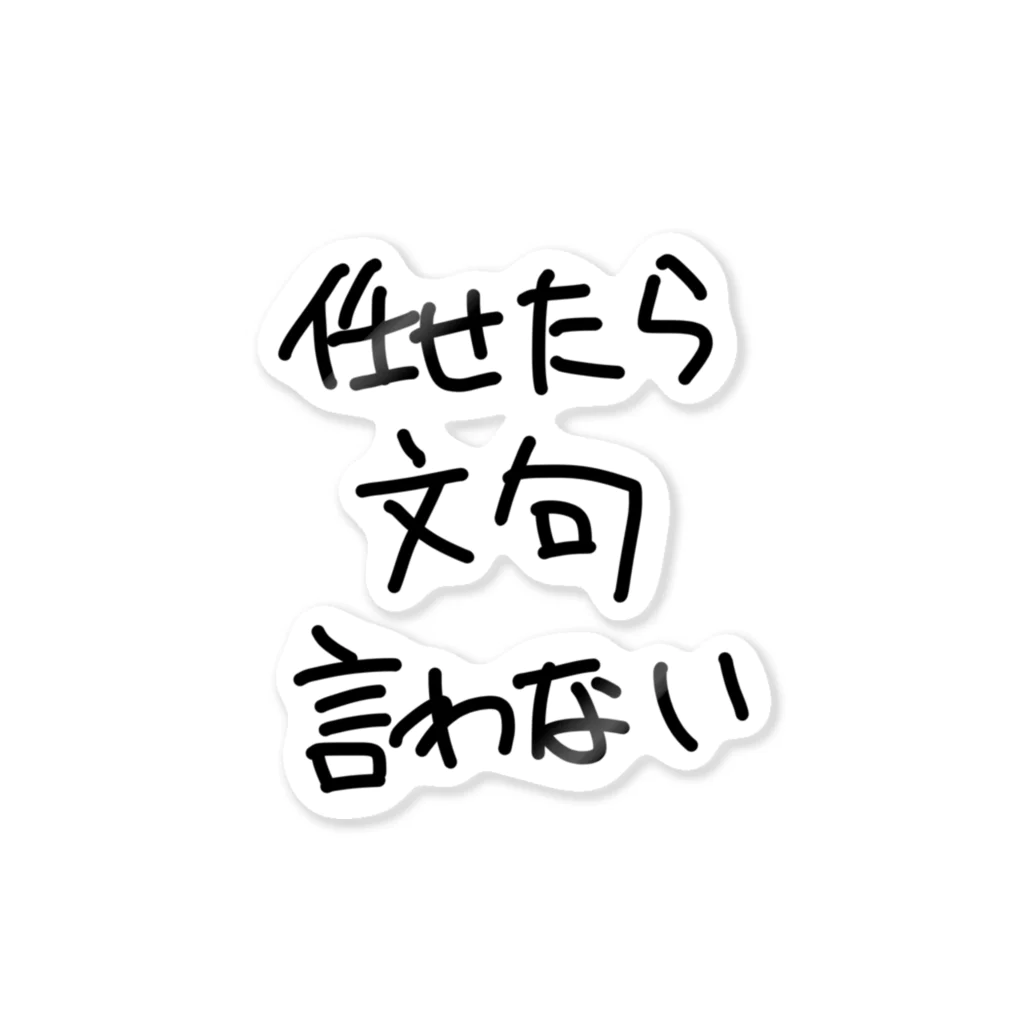 ミナミコアリクイ【のの】の任せた責任 ステッカー