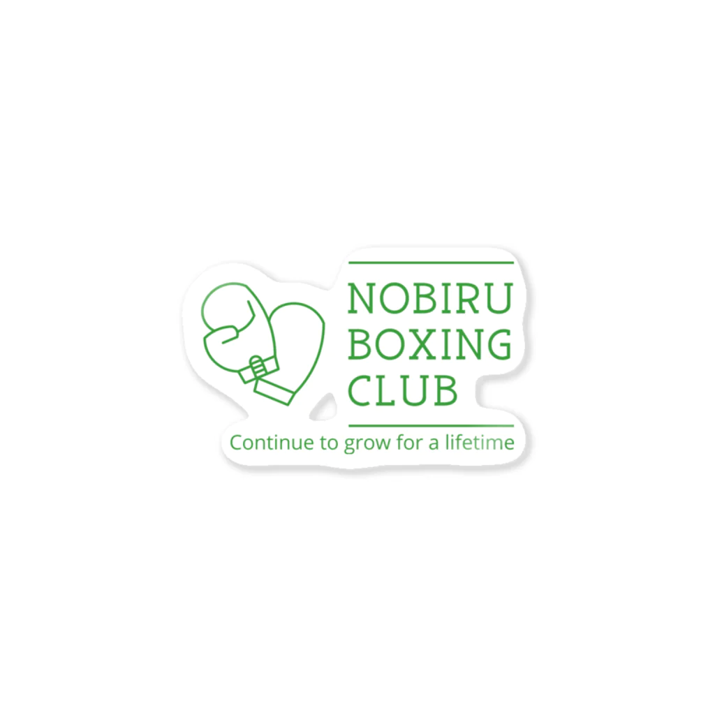 株式会社RiceCakeのNOBIRU BOXING CLUB公式グッズ Sticker