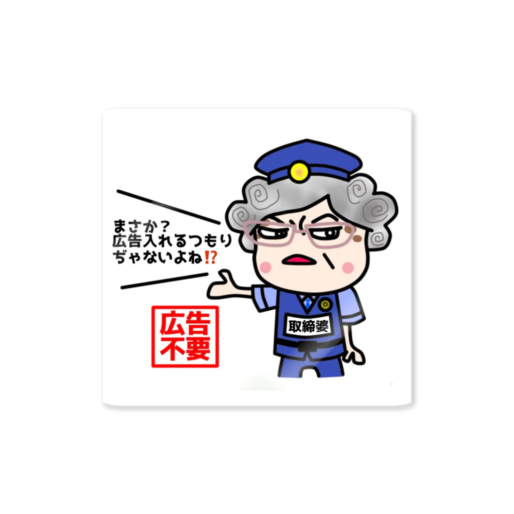 NIGEKATSUKOの広告不要【チラシよけシリーズ】 Sticker