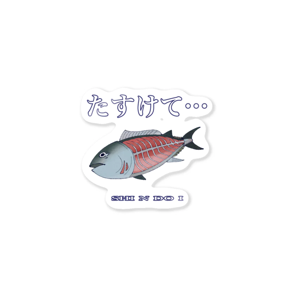 ねこの巣のマグロ Sticker