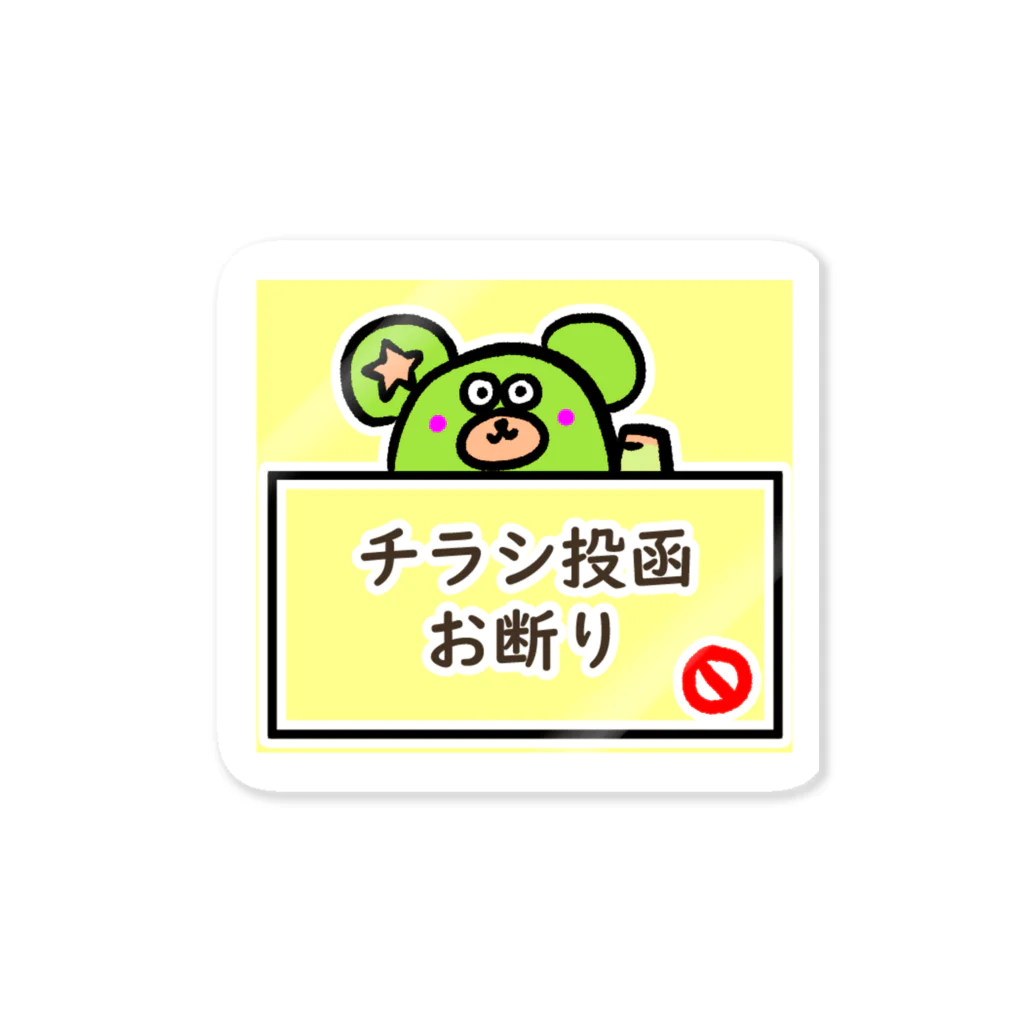 二本柳 亜美💎のチラシお断りやまとくんステッカー ステッカー