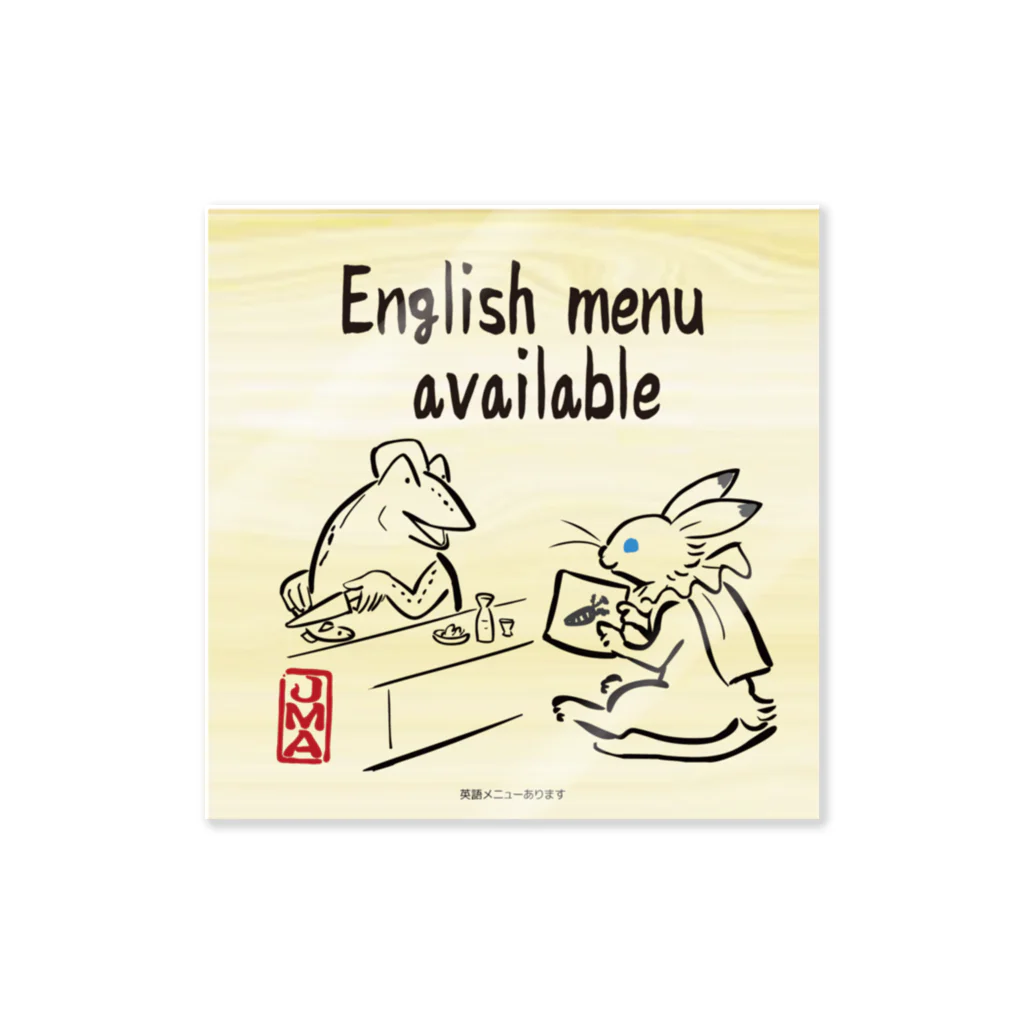 おもてなしの店　マルリンのch-e-English menu Sticker