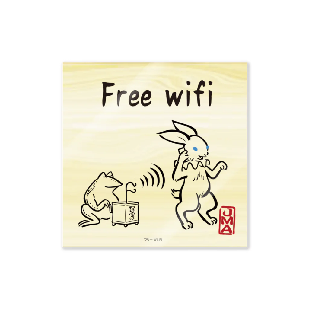 おもてなしの店　マルリンのch-e-freewifi 스티커