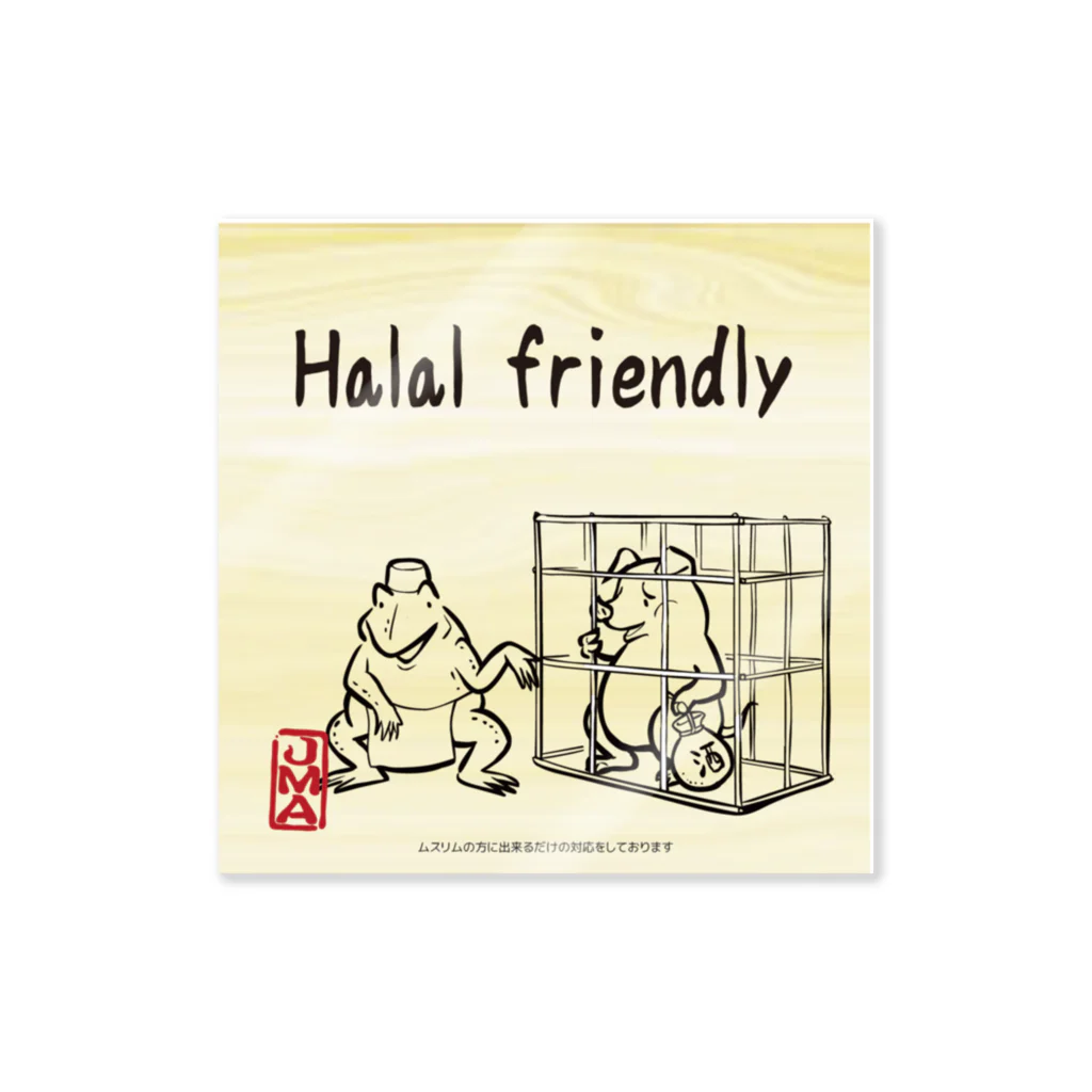 おもてなしの店　マルリンのch-e-halalfrendry Sticker