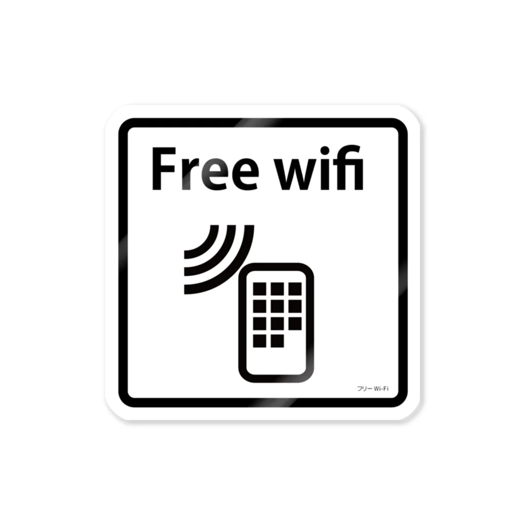 おもてなしの店　マルリンのpi-e-freewifi ステッカー