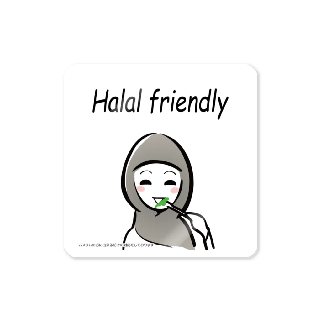 おもてなしの店　マルリンのf-e-halalfrendry Sticker