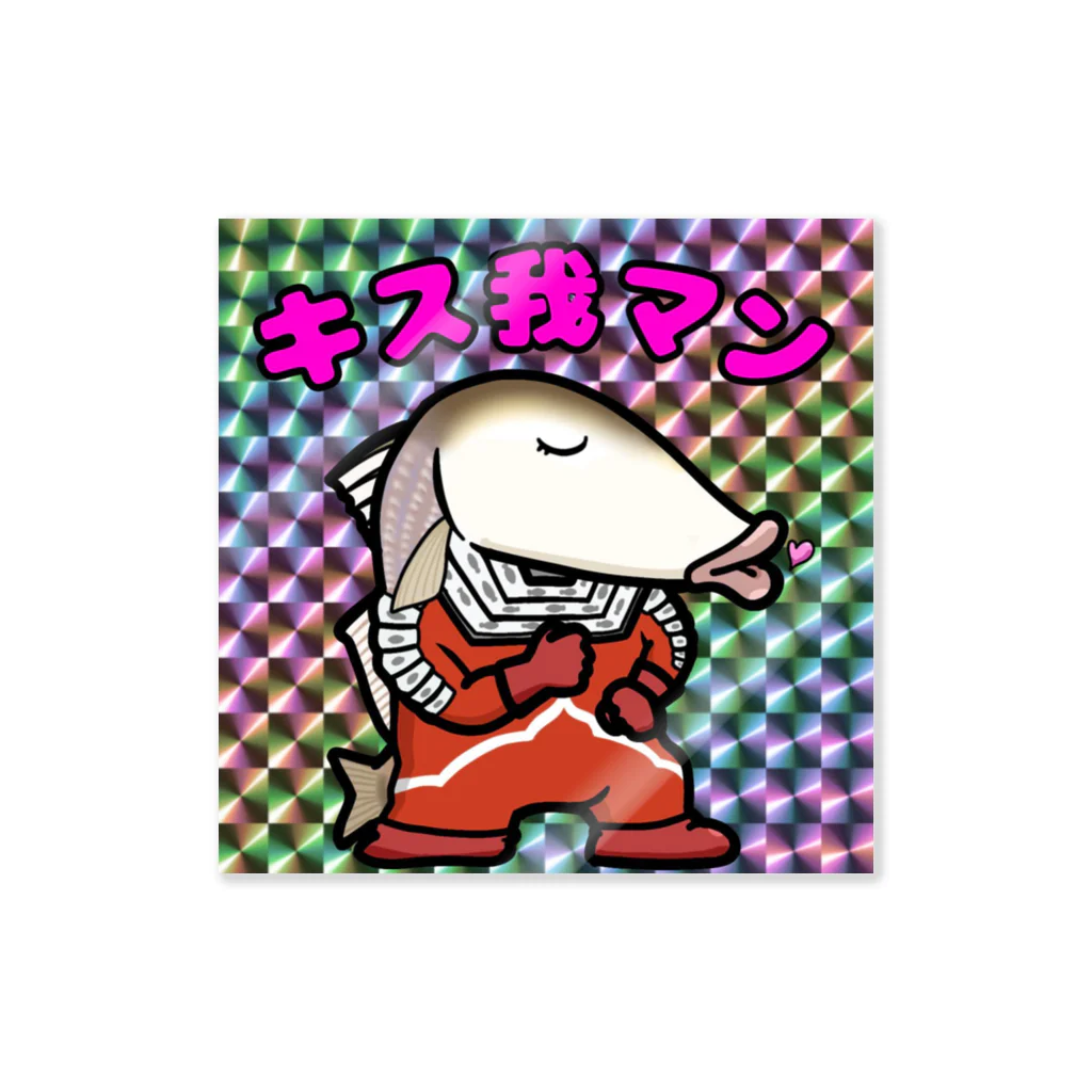 おんJ釣り実況スレのJッツリマンシリーズ　キス我マン Sticker