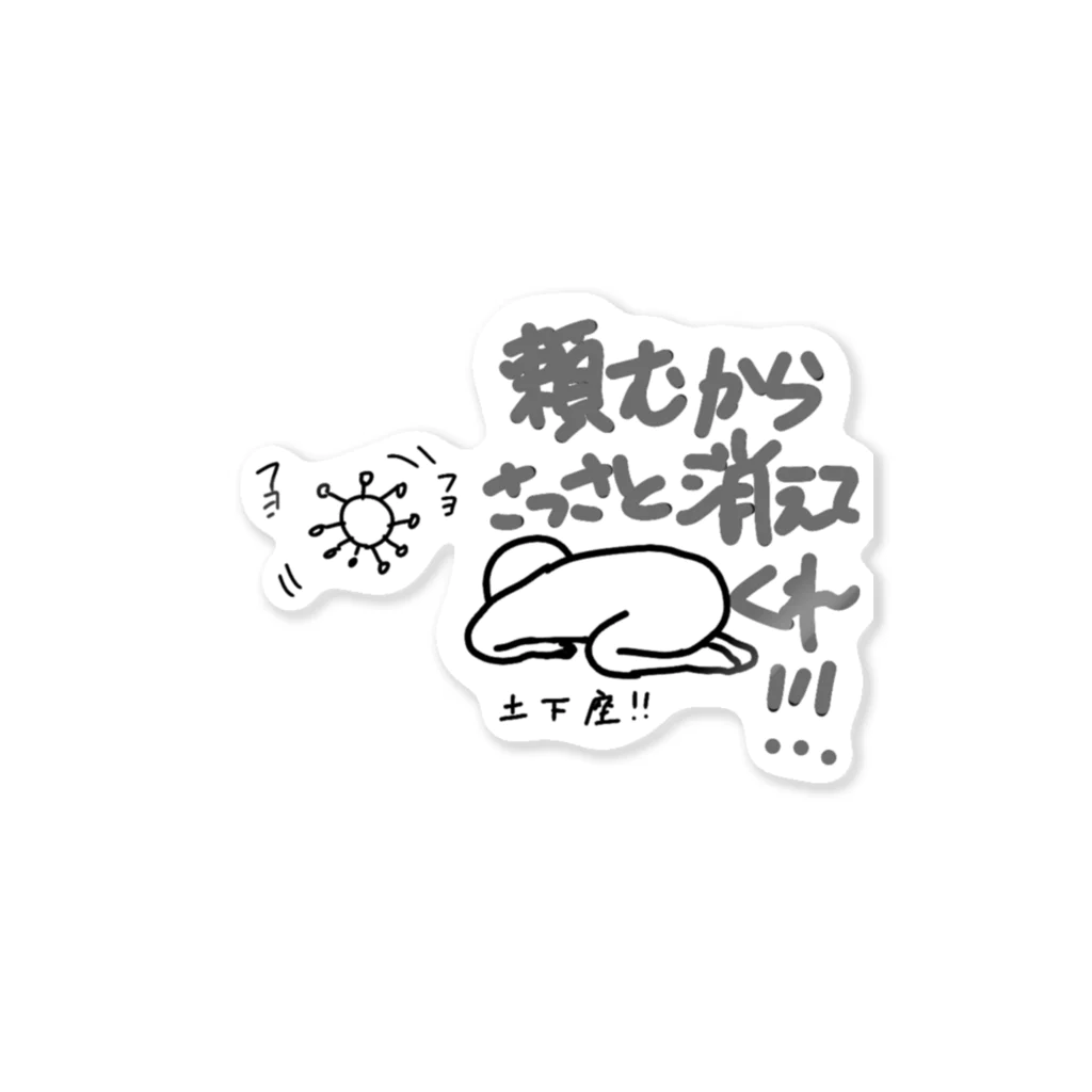 ゆげためいの懇願する人 Sticker