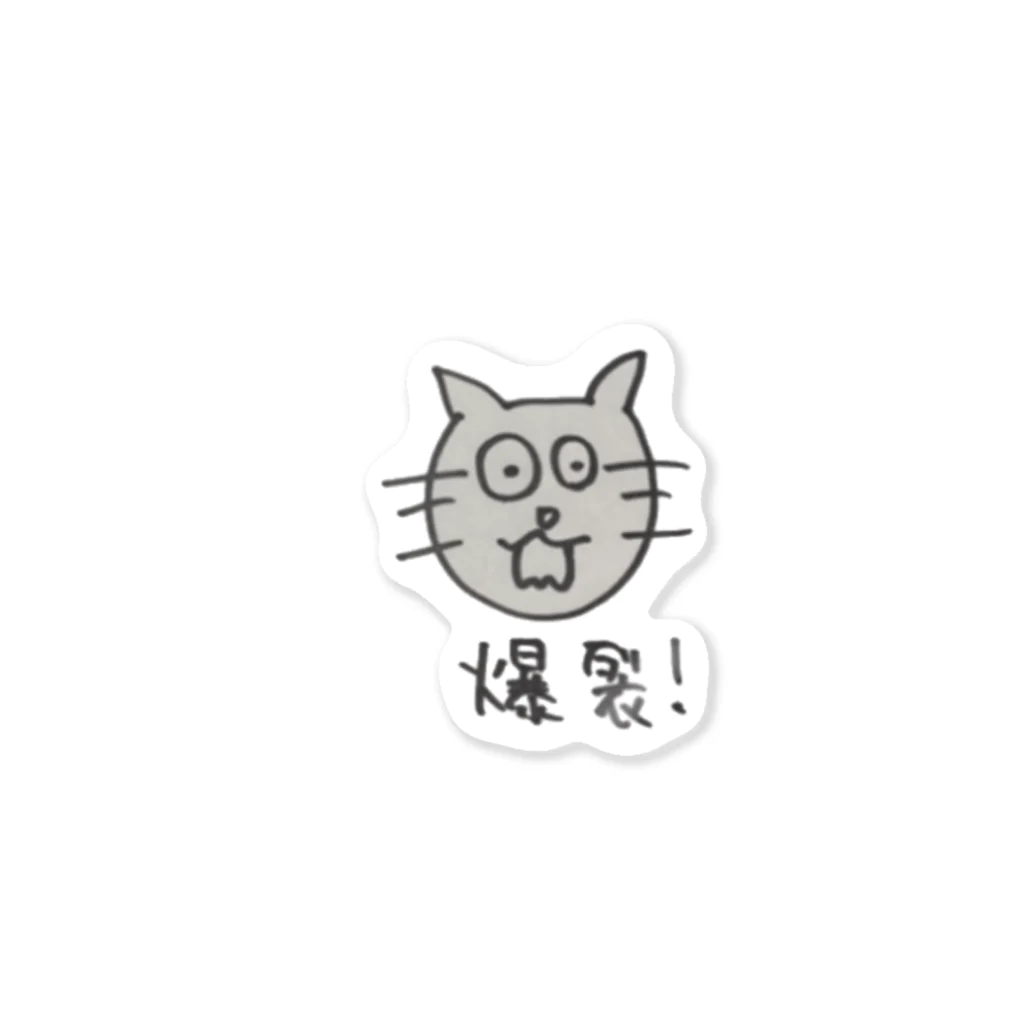 なんだてめえキャット(アニマルズ)の爆裂猫ちゃん Sticker