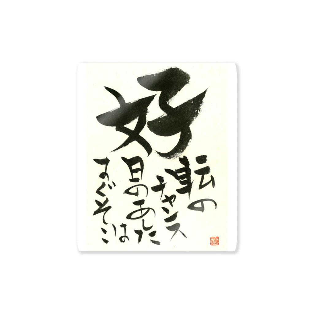 みかりんごの感じる漢字「好」 Sticker