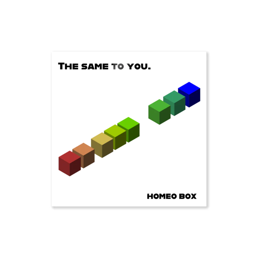 あにまきな工房のホメオボックス「SAME TO YOU」」 Sticker