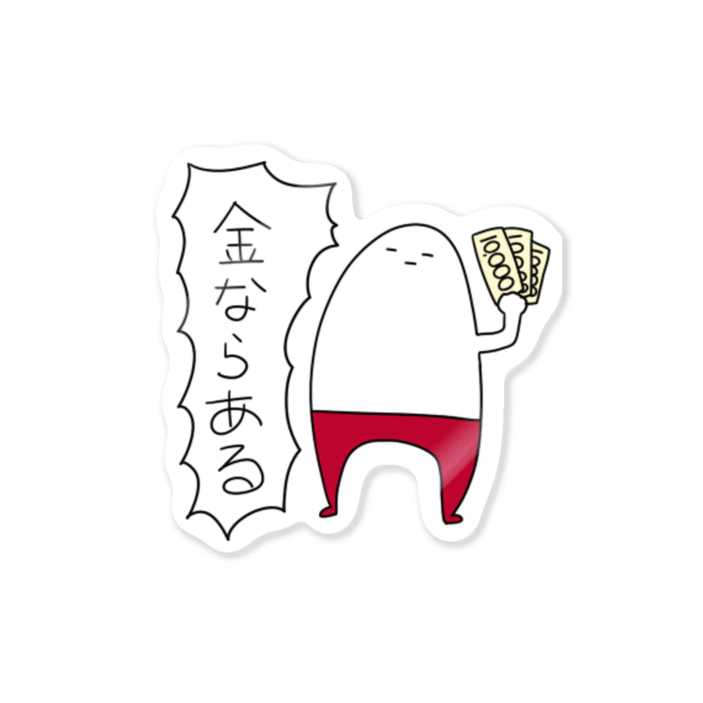 にじまご！の金ならある Sticker