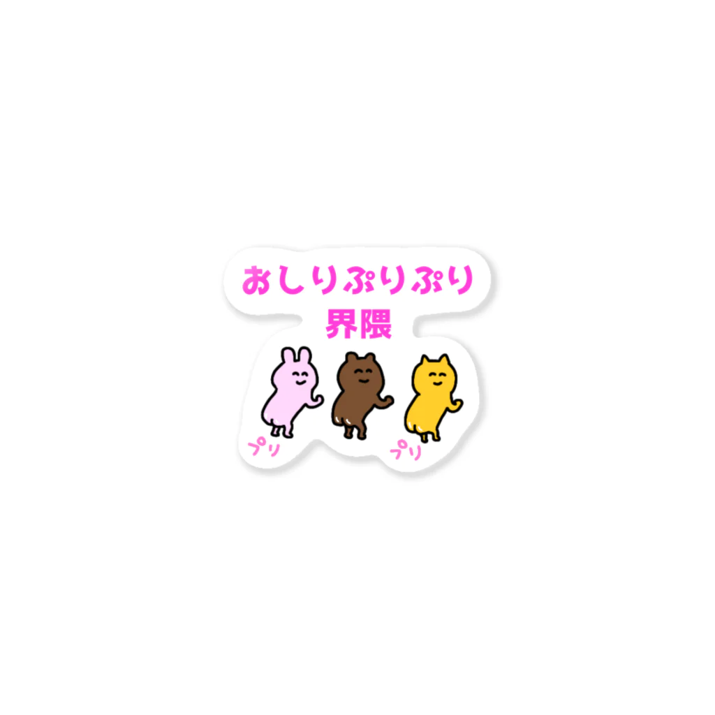 バブルガム@LINEスタンプのおしりぷりぷり界隈 ステッカー