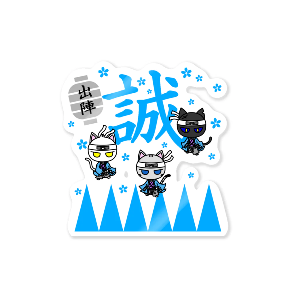 にゃーにゃー組@LINEスタンプ＊絵文字販売中！のにゃーにゃー組、出陣にゃ！ ステッカー