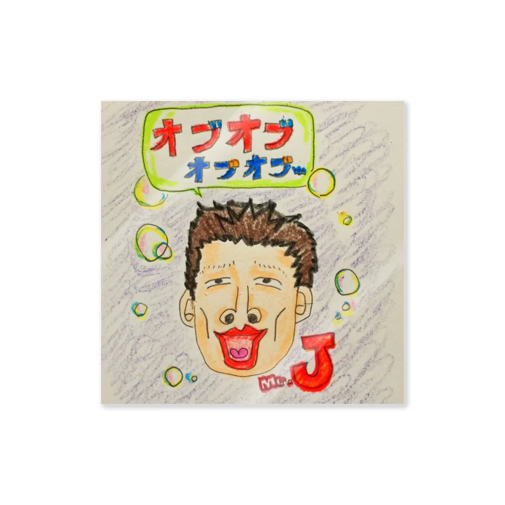 Mr.Jのあのミスタージェイのオブオブステッカー Sticker