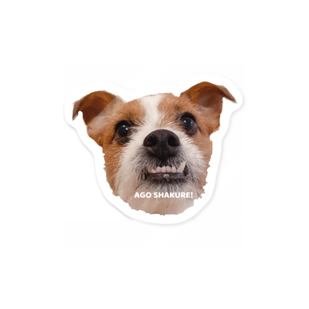 いぬのしゃくれた犬　【自己紹介】 Sticker