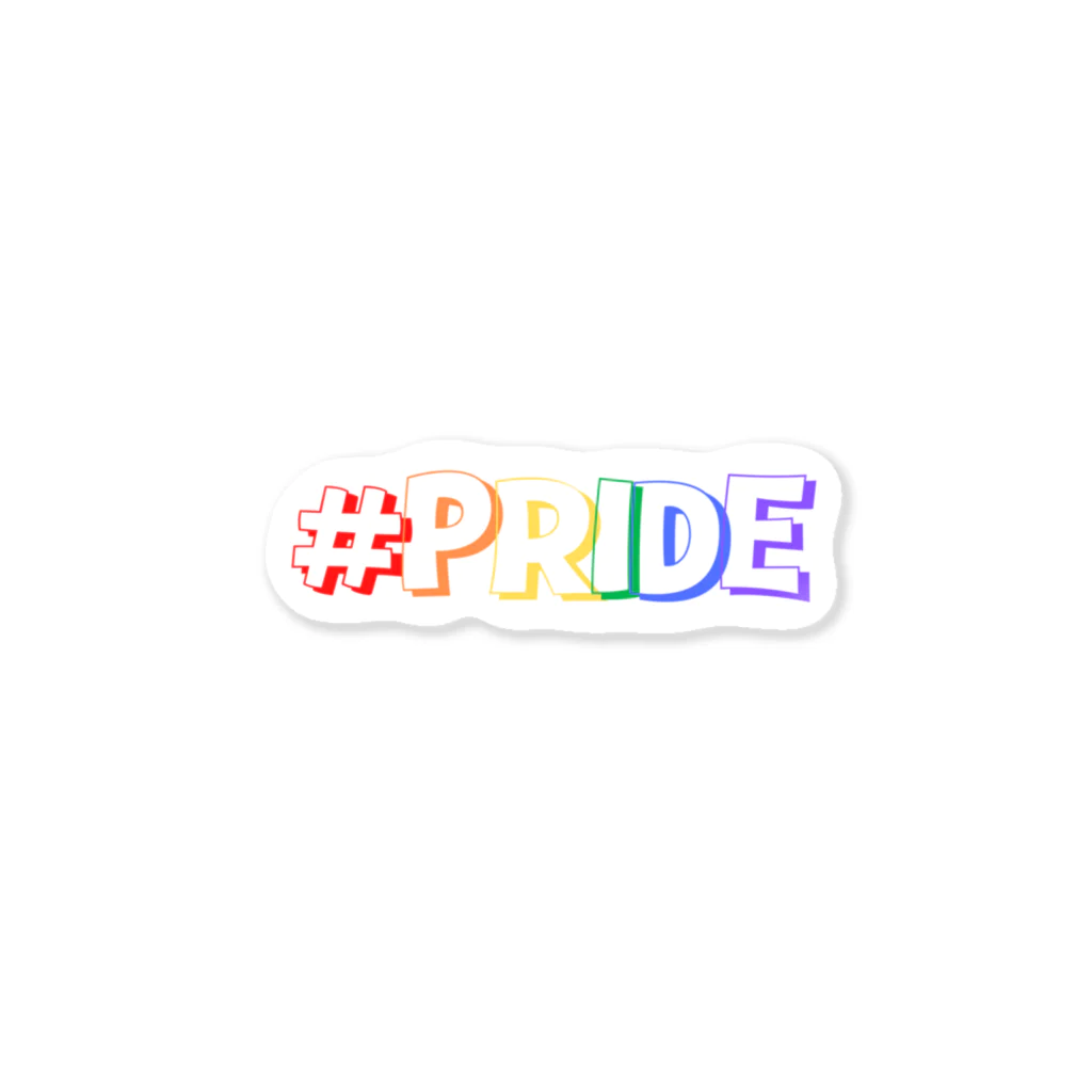 好きなものを好きなだけの#PRIDE ステッカー