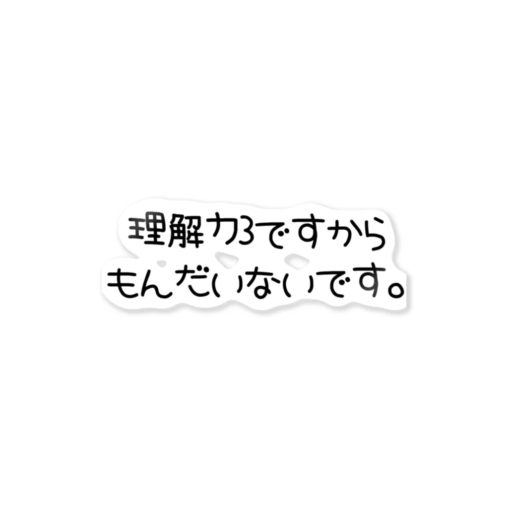 やるきはさいしょからないのあたおかことば ステッカー