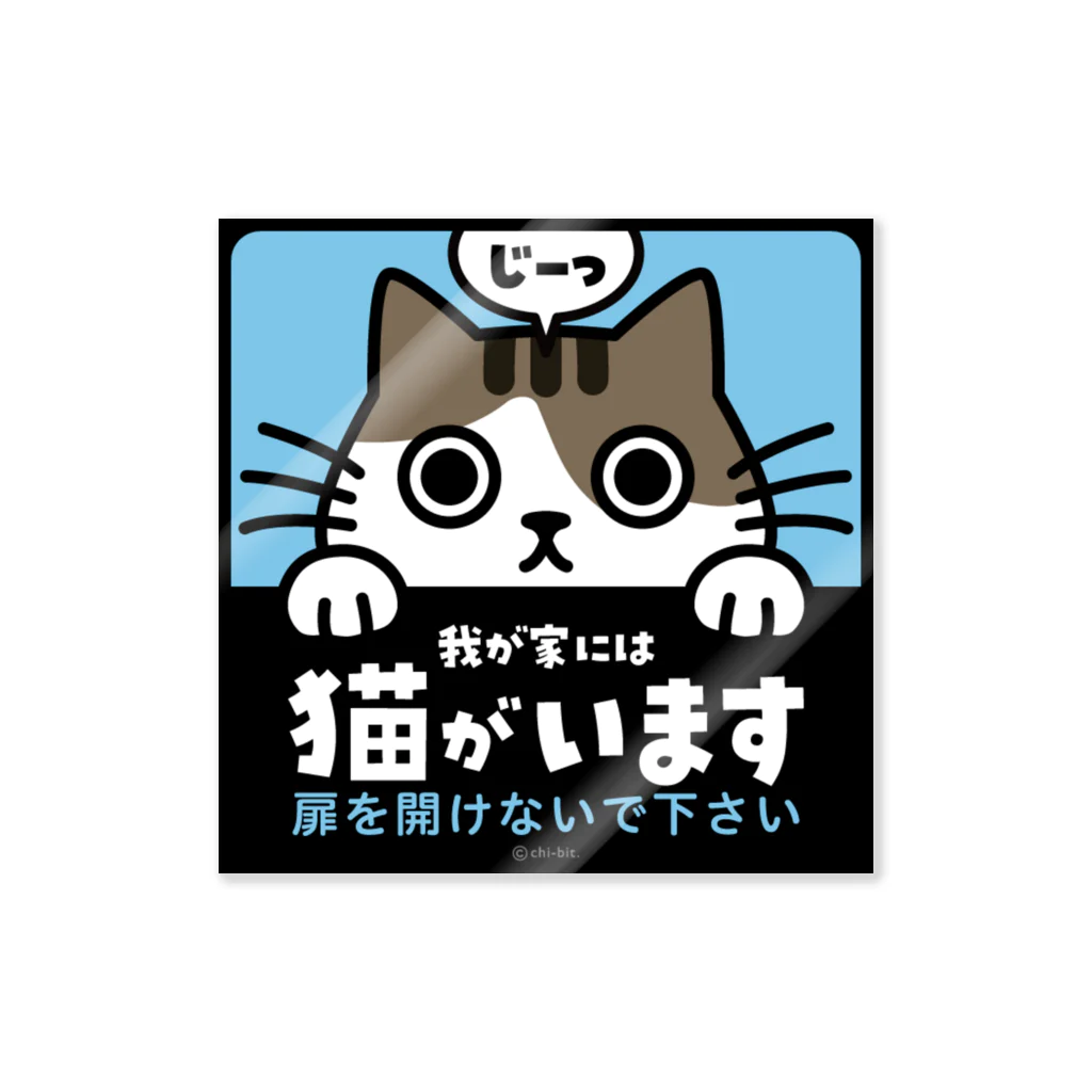 chi-bitのじーっとみる猫・猫がいます（キジシロ・注意書きあり） ステッカー