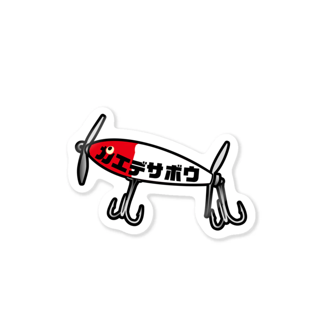 かえでさぼうのウンデッドさん Sticker