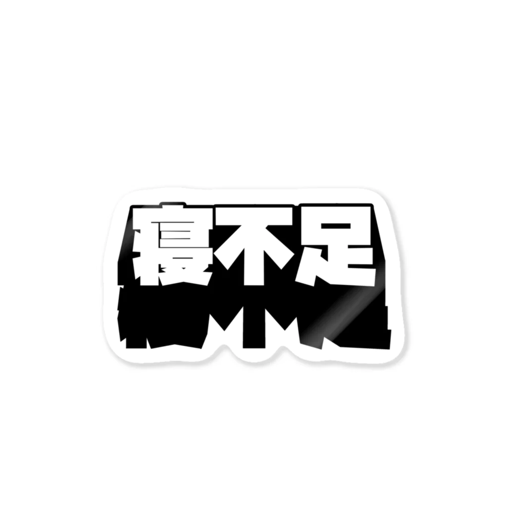 ピキピキザウルスの店の寝不足 Sticker